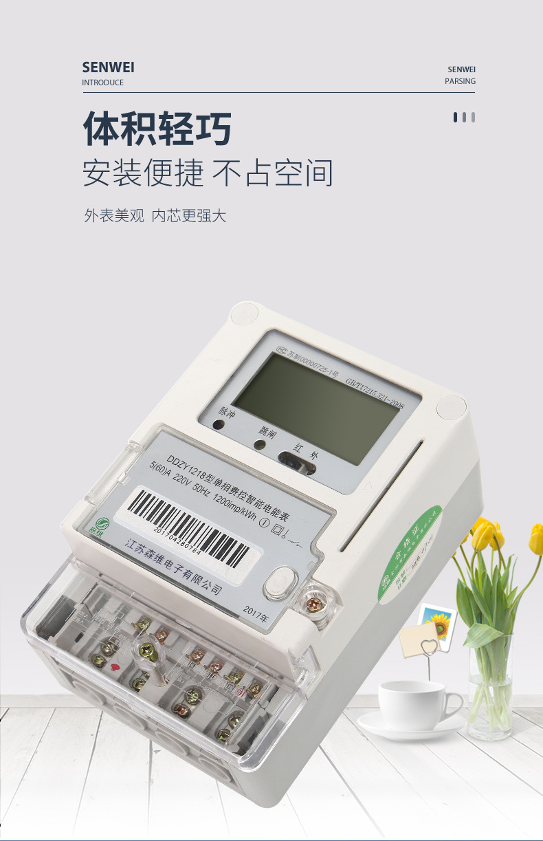 单相费控NB模块电表-家用/出租高精度电能表