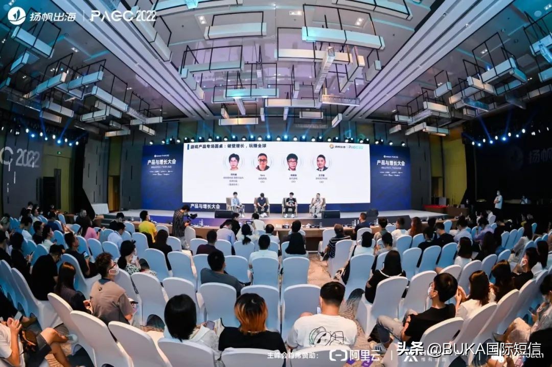 PAGC 2022|BUKA国际云通讯参加产品与增长大会