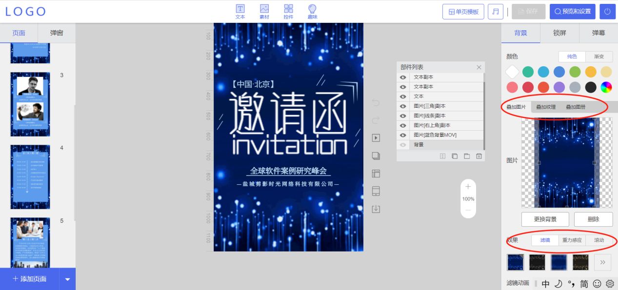 教你制作精美动态图文H5页面