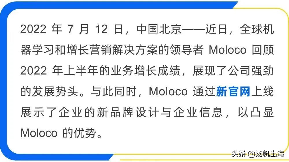 Moloco 2022年上半年回顾｜持续增长，势头强劲
