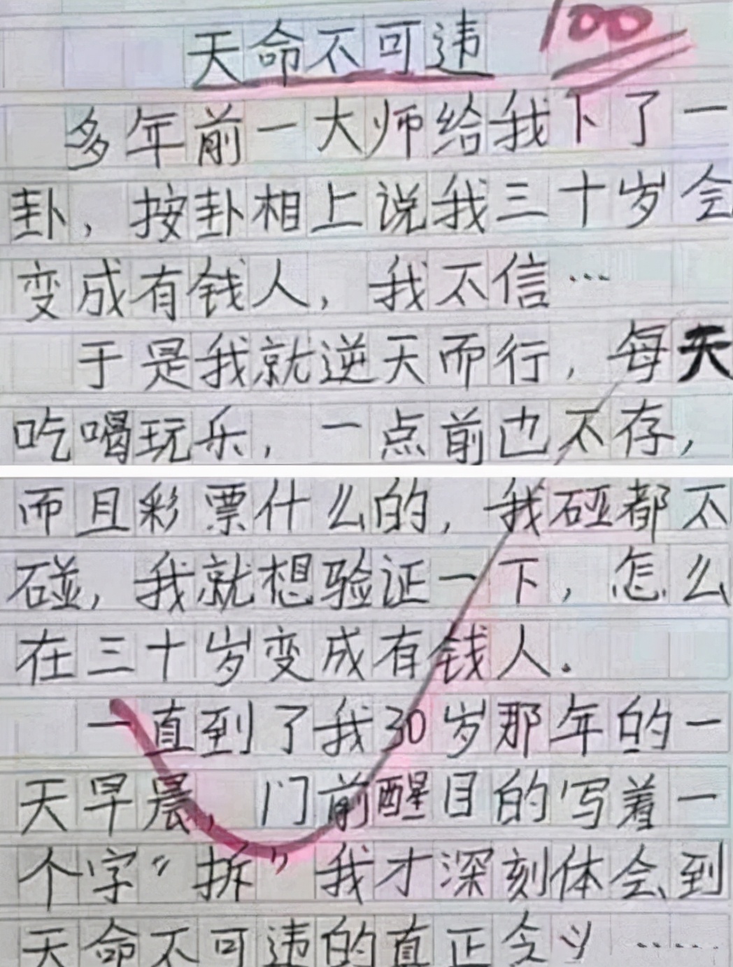 小学生作文《我的妈妈真虚伪》，好笑又可爱，妈妈更是气到要打人