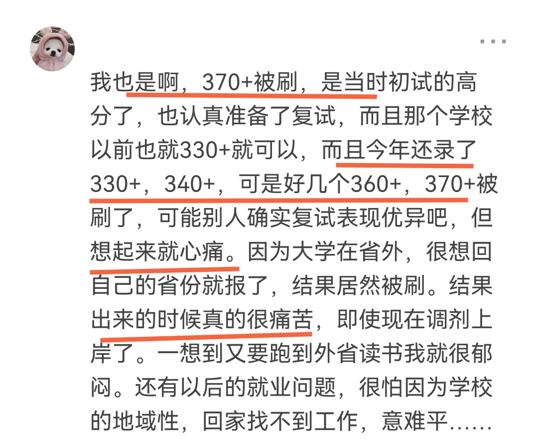 考研复试“被刷”，到底有多难受？无心复习时可以看看