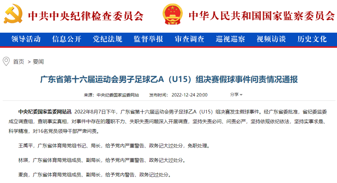 運動會足球投稿（老課文中的“假球”事件，恭請廣東省運會男子足球隊看一看！）