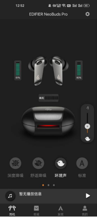 记一次618的愉快购物体验——漫步者NeoBuds Pro