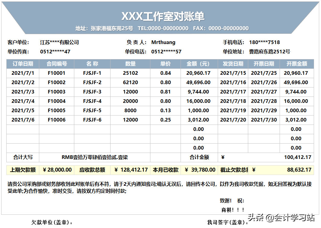 财务经理直言：做会计连对账都做不好，你离失业真的不远了