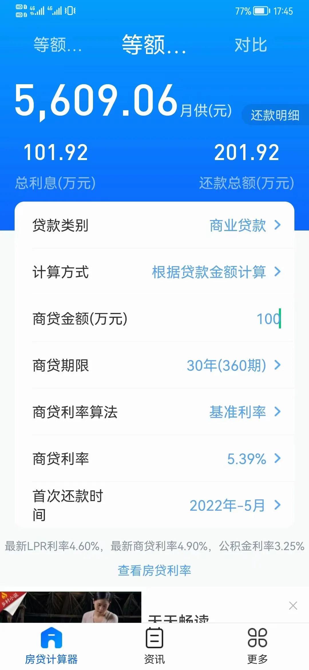 大部分银行贷款利率已到达4.6%，这能持续多长时间呢
