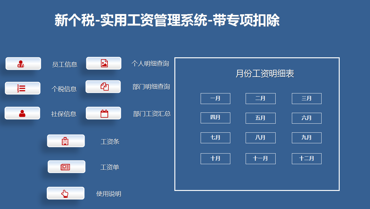 熬了整整48小时，终于做好了全自动工资核算系统，含个税计算器
