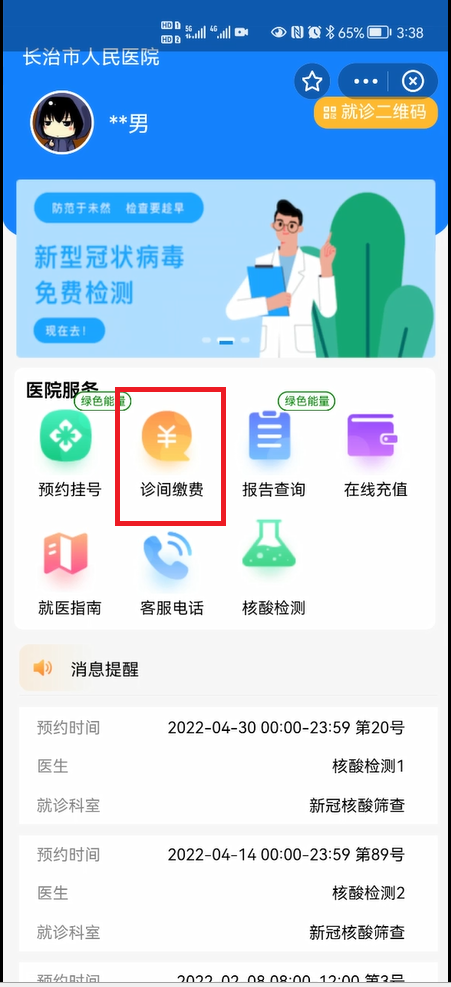 全省首家！长治市人民医院医保支付进入“脱卡时代”，患者看病更方便！