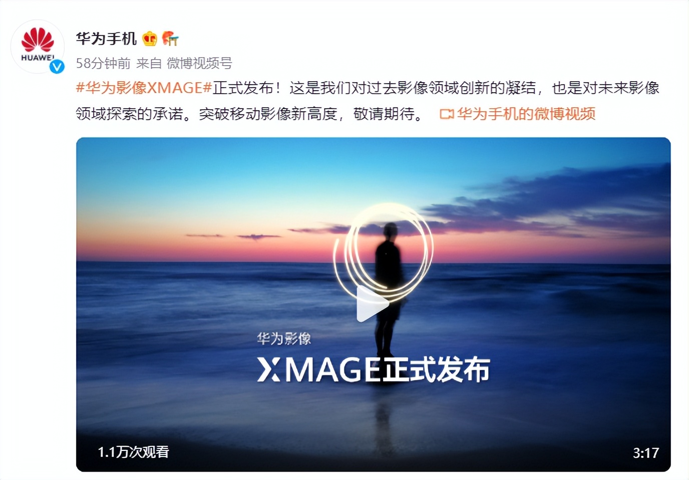 移动影像领域的“孤勇者”，华为自研影像技术品牌XMAGE发布