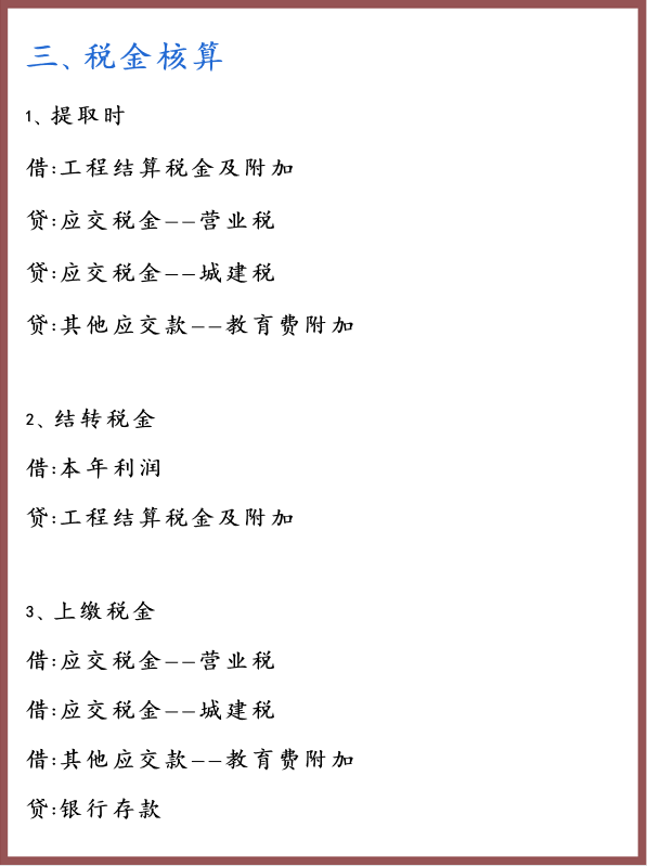 张姐做了7年的建筑业会计，她说多亏了这份建筑业做账流程大全