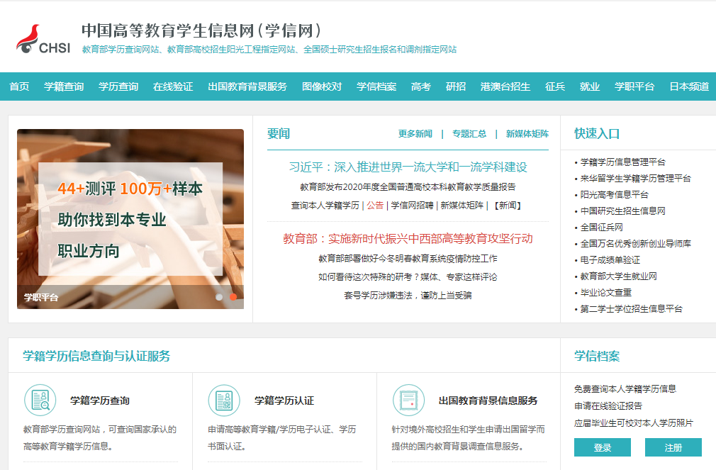 知道吗？你的学历可能是假的！教你网上查自己的学历