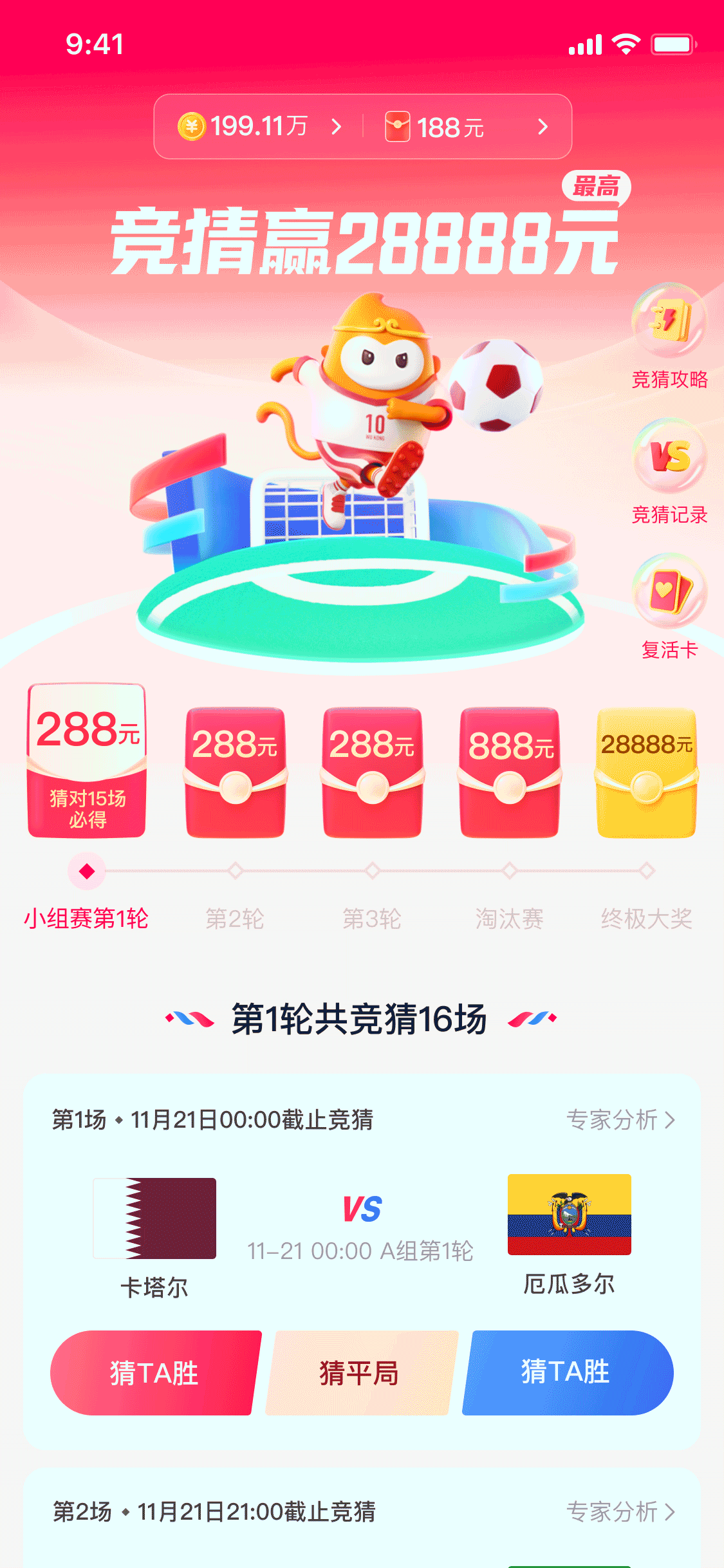 世界杯直播优网页（上悟空浏览器，看世界杯直播，猜胜负最高可得28888元现金大奖）