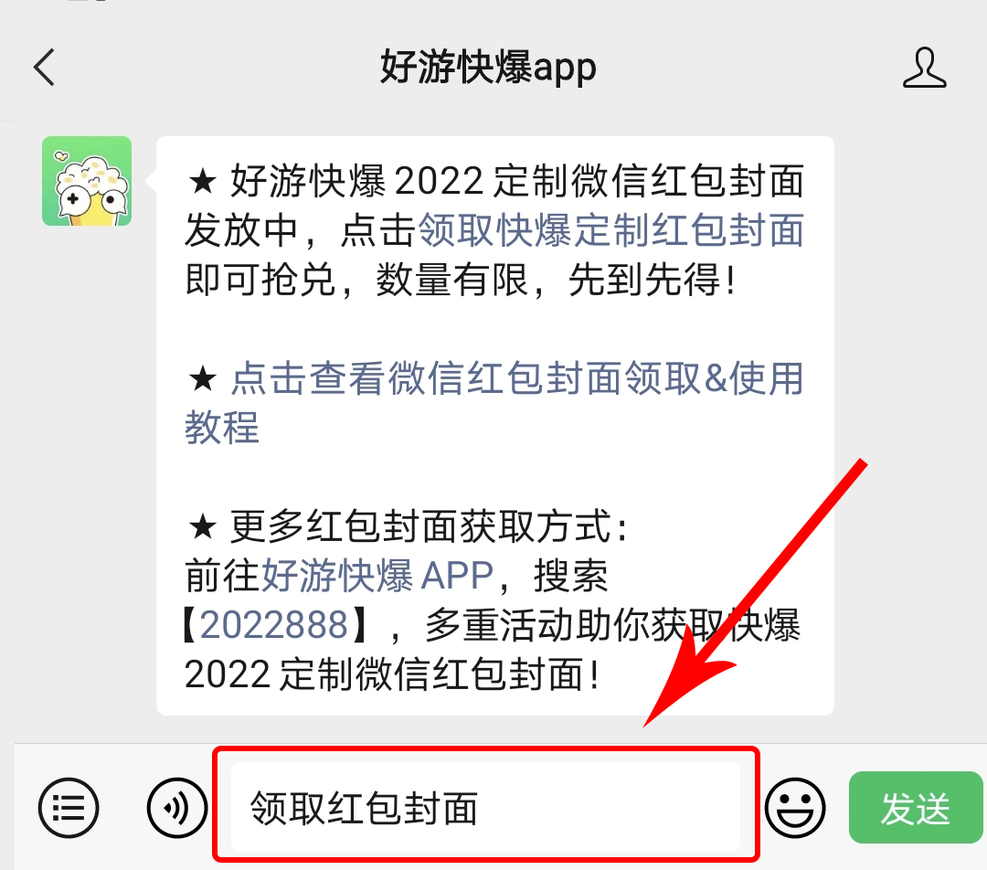 2022快爆微信红包封面序列号免费领取入口（内含获取兑换教程）
