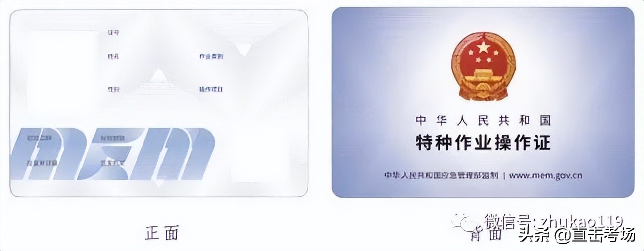 什么是特种作业人员操作证？报考条件是什么？证书用途是什么？