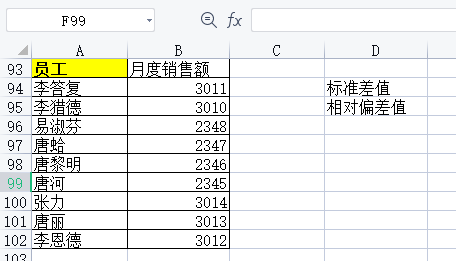 如何用excel计算相对标准偏差值