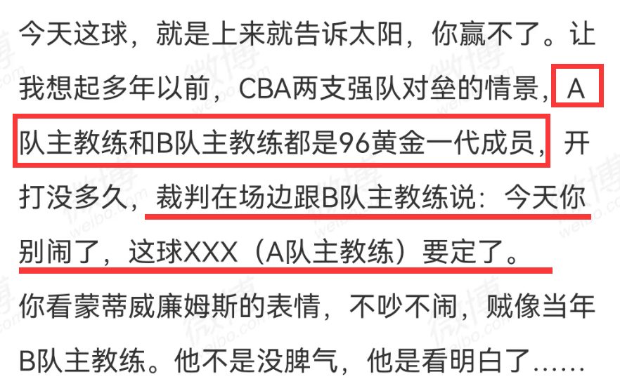 cba裁判为什么总偏北京男篮(第一名嘴杨毅嘲讽NBA裁判，却曝中国篮坛大黑幕！牵出96黄金一代)