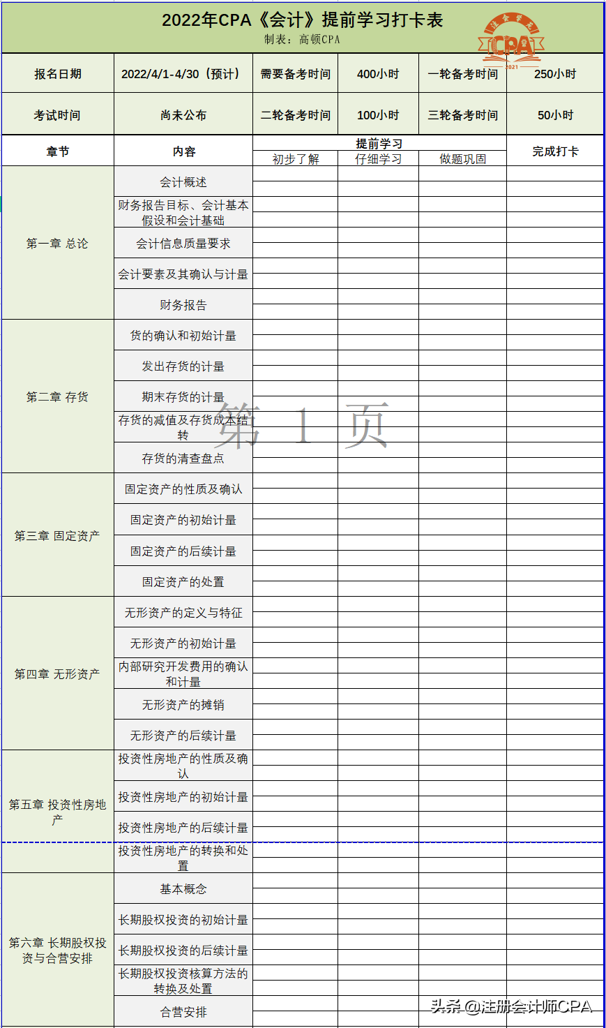 2022年注会报名时间及考试时间，中注协官宣