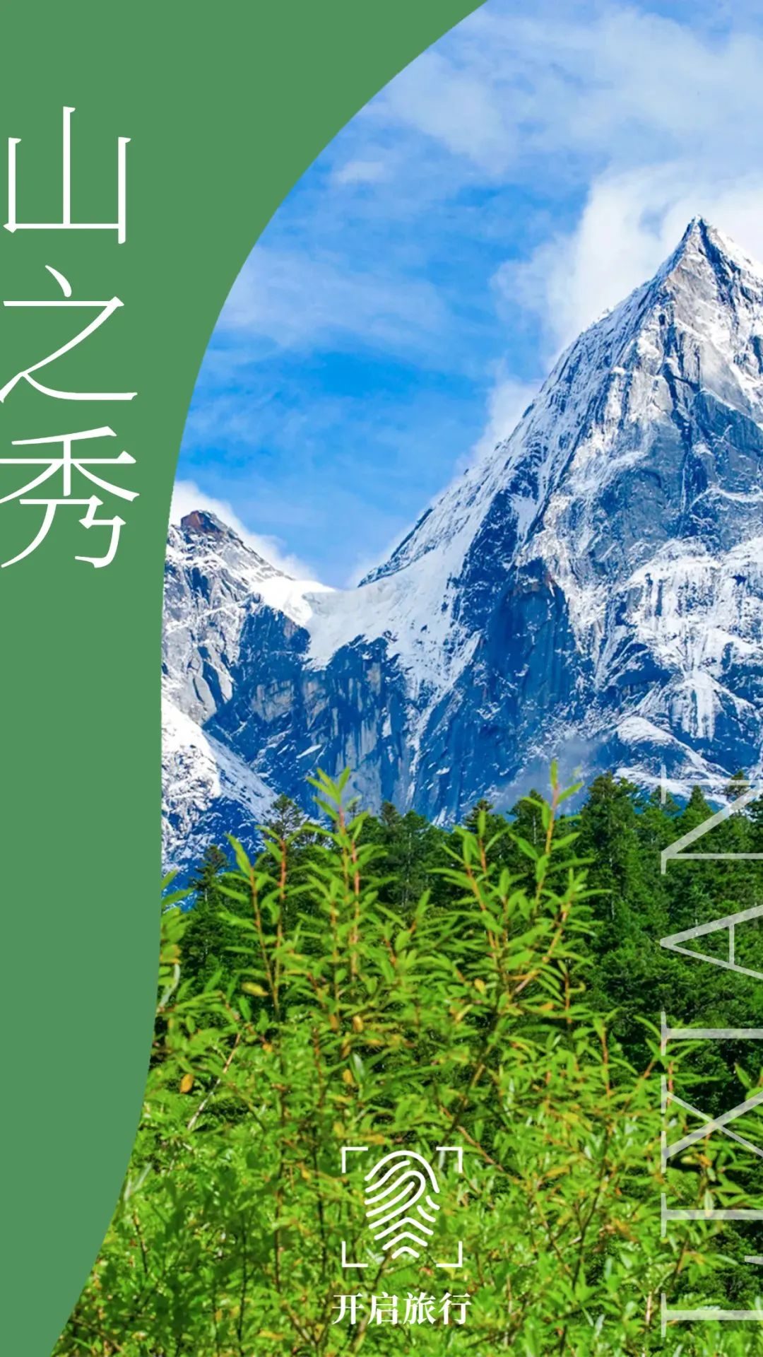 毕业旅行ING！看山，见水，去理县！