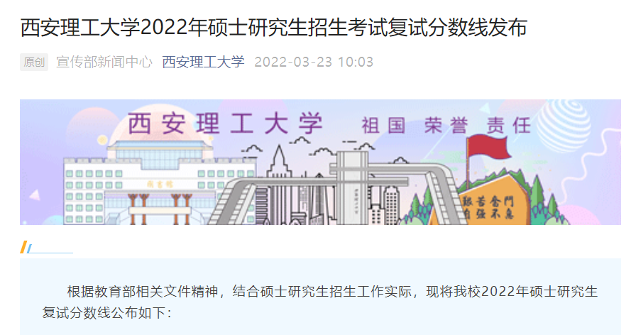 快看！陕西十余所高校公布复试线