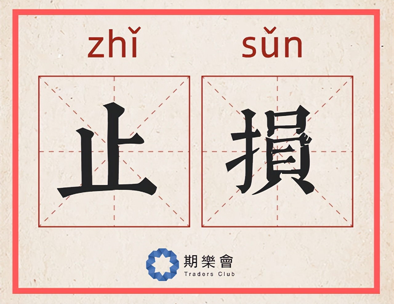 高手对此总是秘而不宣，这才是期货股票交易能赚大钱的关键