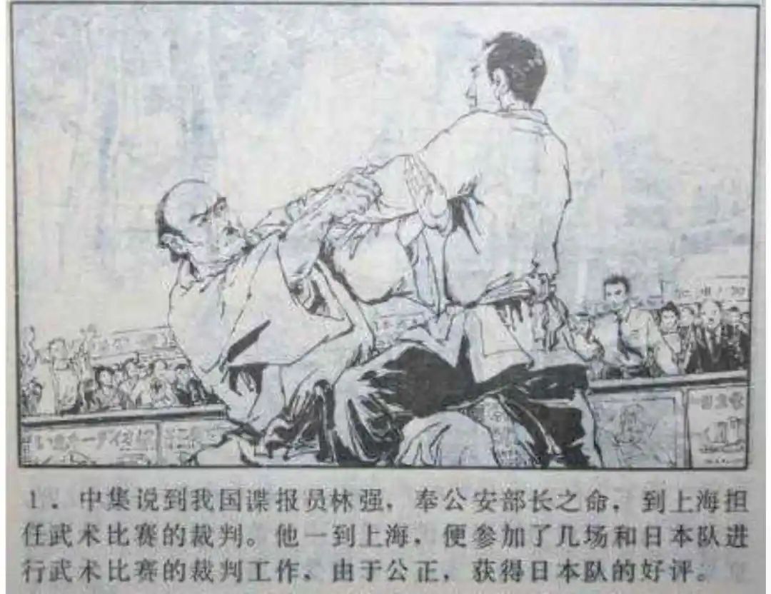 连环画《头号间谍生死录》下册