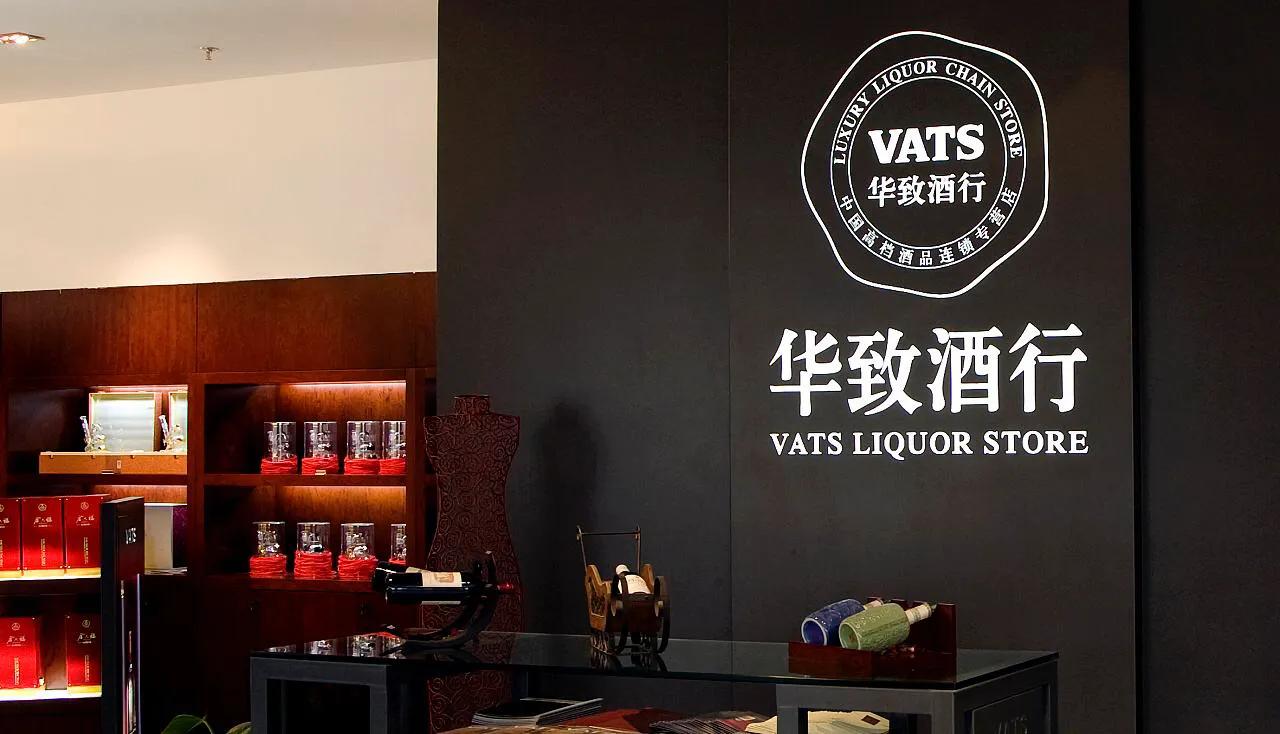 中国酒类流通协会公布254家2021放心酒工程示范企业（店）