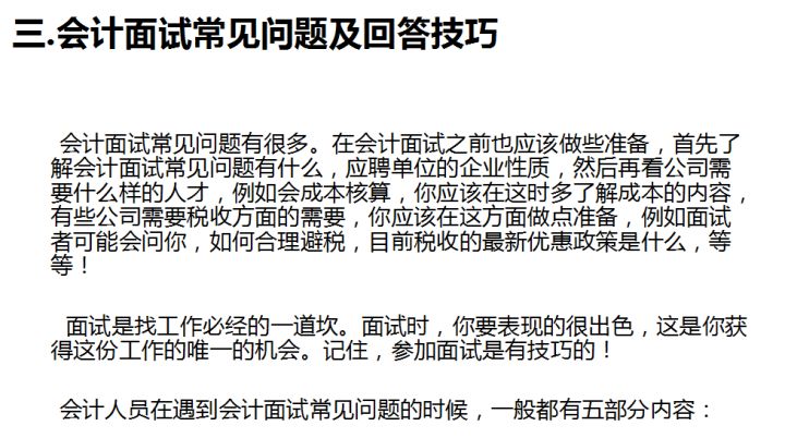 十年老会计职场心得，会计岗位面试技巧，新手会计必看