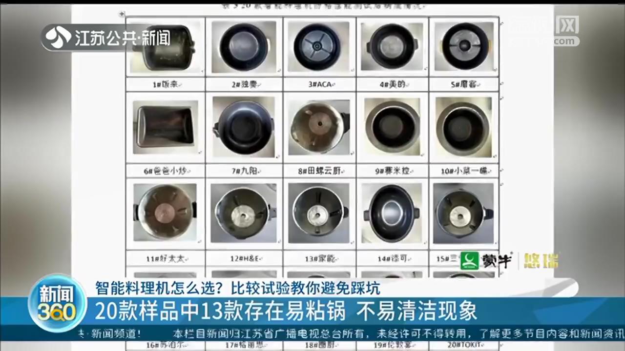 智能料理机怎么选？比较试验教你避免踩坑，20款样品中13款存在易粘锅
