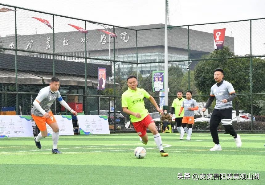 觀山湖區看世界杯（2022觀山湖區“社區世界杯”五人制足球賽圓滿落幕）