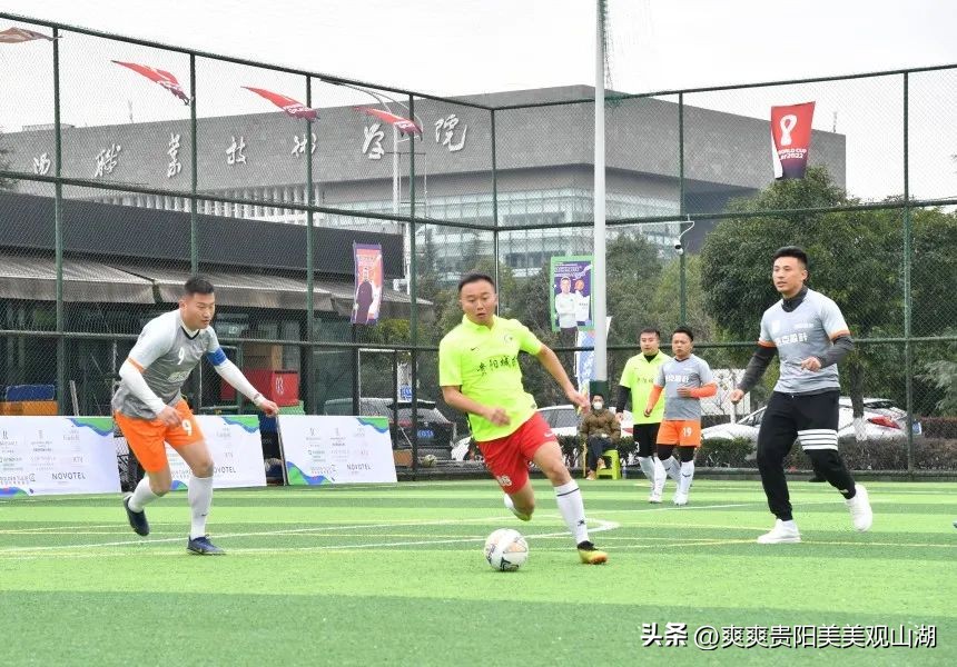 观山湖区看世界杯（2022观山湖区“社区世界杯”五人制足球赛圆满落幕）