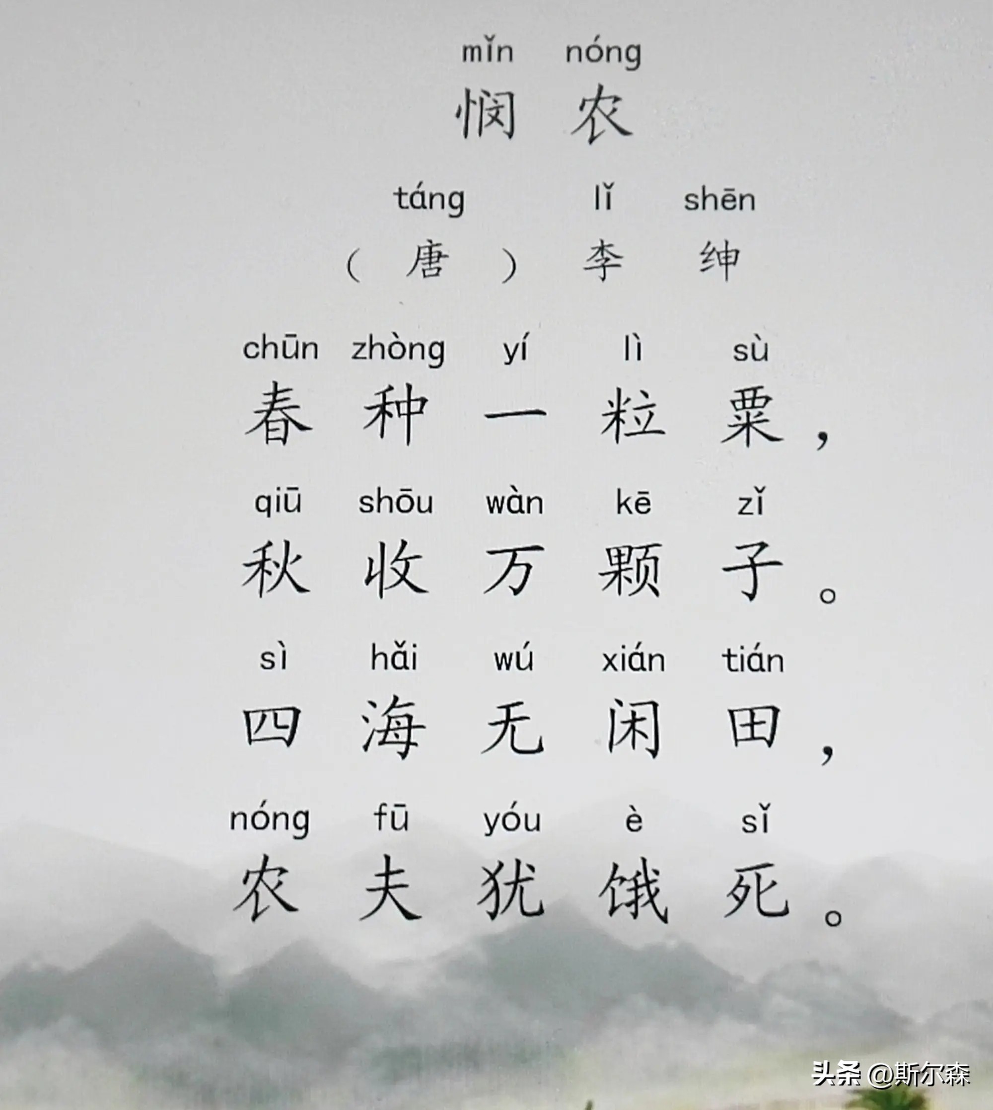 悯农这首古诗的意思「悯农古诗的意思是什么」