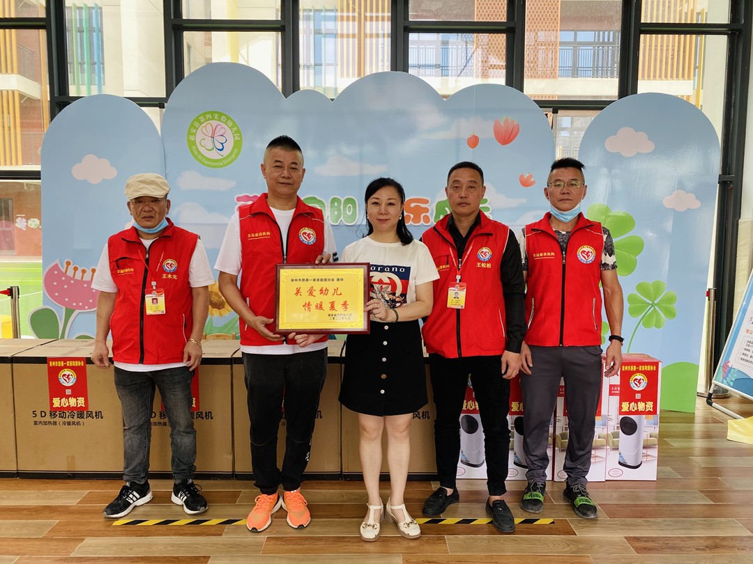 关爱幼儿 情暖夏季 泉州市慈善一家亲助困协会关爱惠安县第四幼儿园