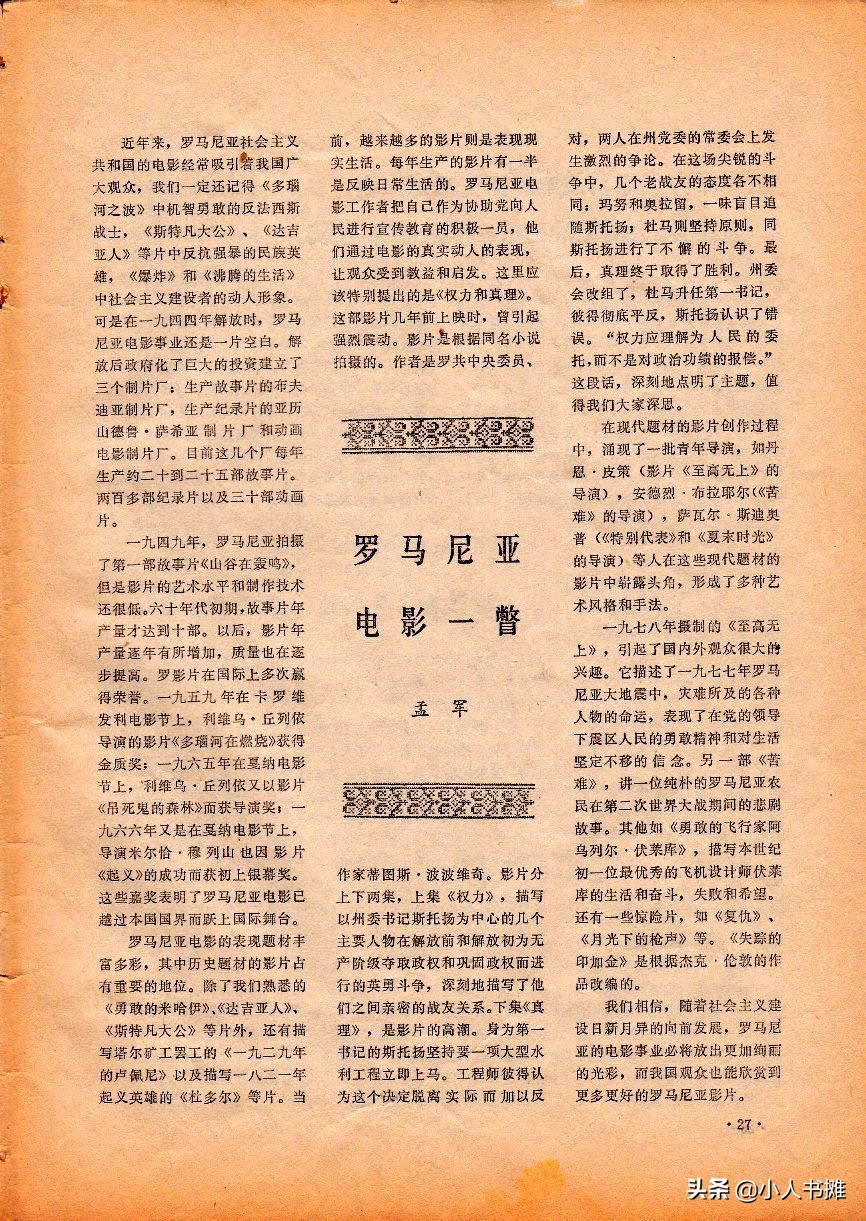 《大众电影》1979年06期，经典怀旧电影杂志