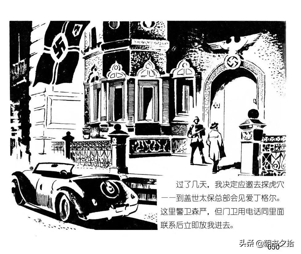 连环画《四国间谍战》岭南美术出版社