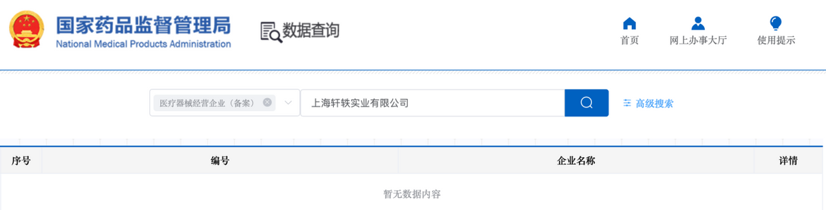 敷尔佳是一家面膜销售公司？多经销商无资质销售医疗器械类产品