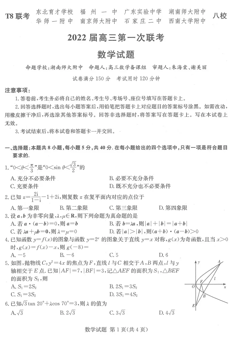 2022年新高考：八省联考试题及答案！数学+物理+生物+历史+地理