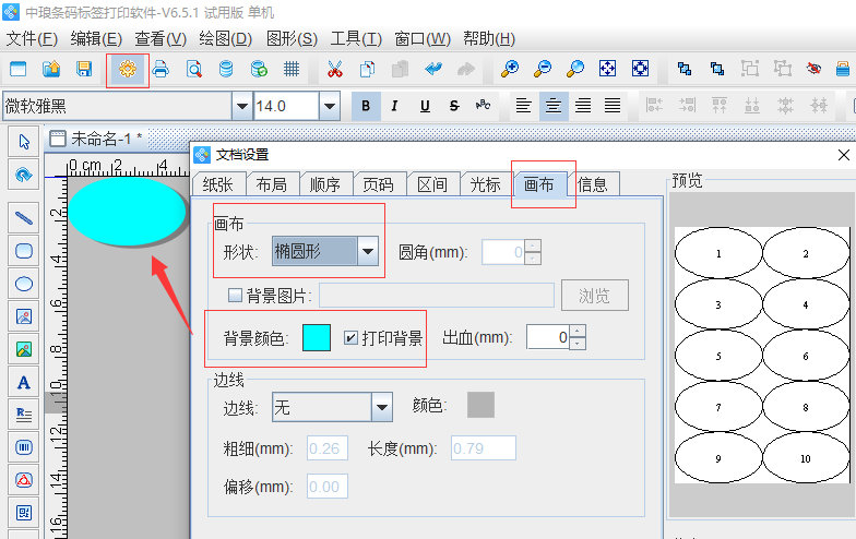 条码标签打印软件如何制作药品标签