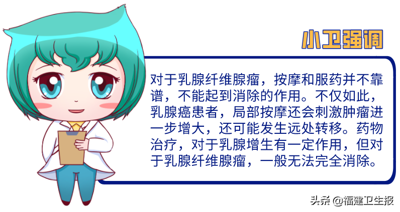让人吓一跳的乳腺纤维腺瘤，切还是不切？丨“乳”此治疗