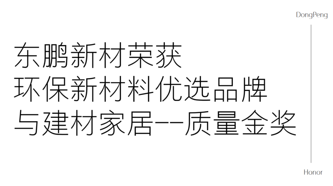 2022行業兩會｜東鵬實力榮膺五項大獎