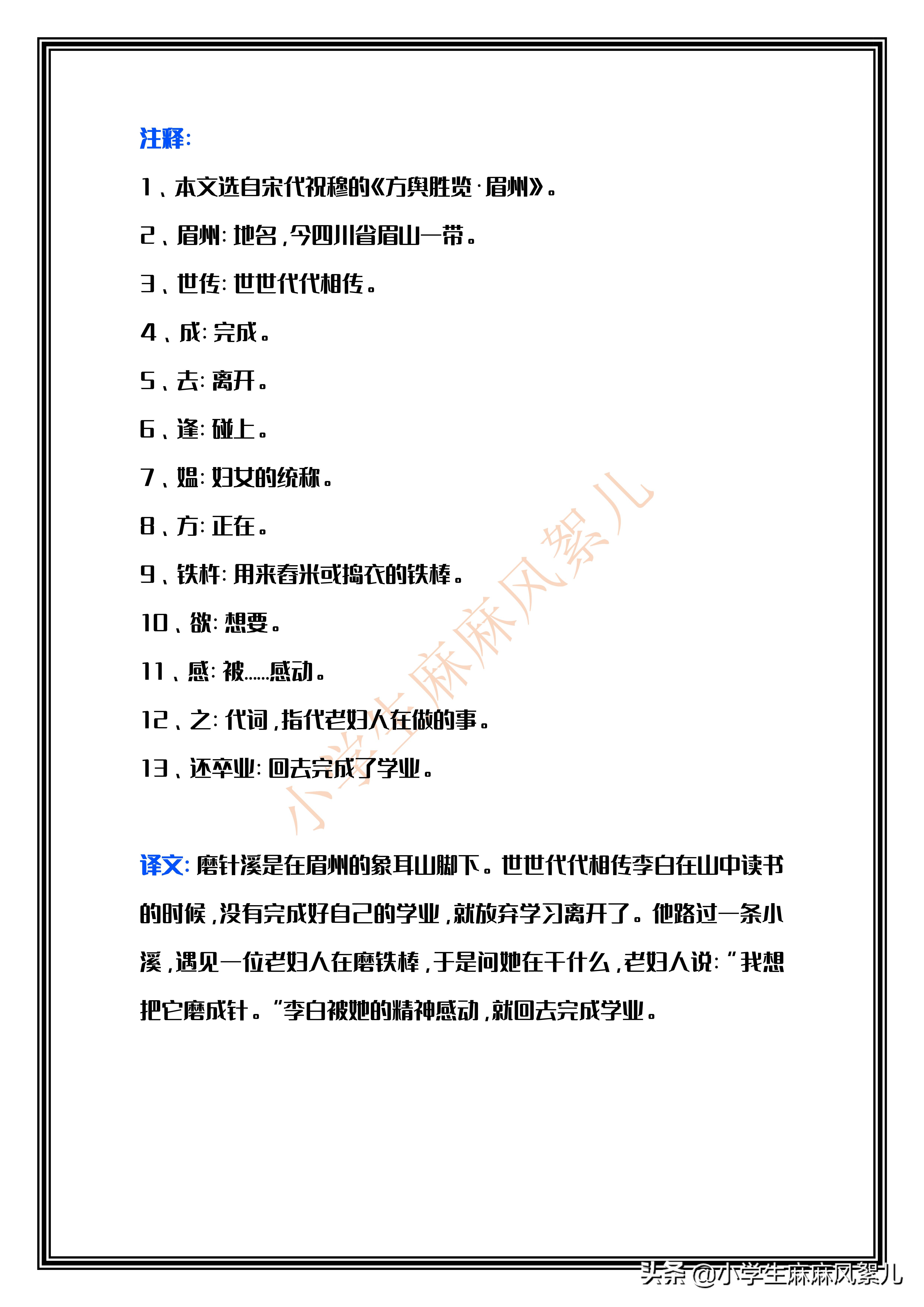 四年级下语文各课中心思想、古诗文+译文，新学期必备，可打印