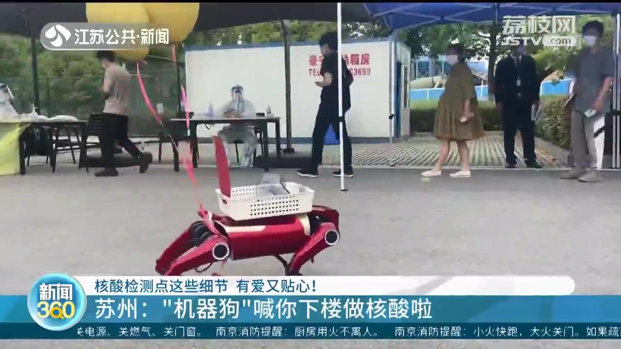 爱心冰块、机器狗、玩偶小熊&hellip;江苏各地核酸检测点细节各不同 却有爱又贴心