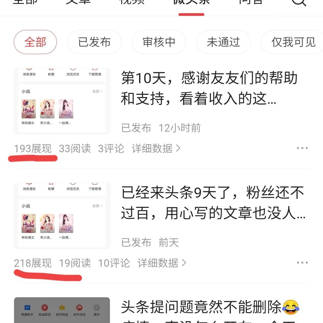 想把头条运营好，就不要碰这5点