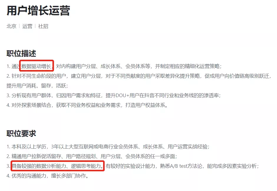 大厂HR：“不会数据分析，你还想干运营？”