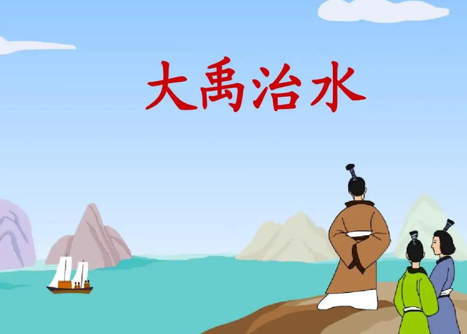 大禹治水三过家门而不入 大禹三过家门搞笑段子-世界十大之最