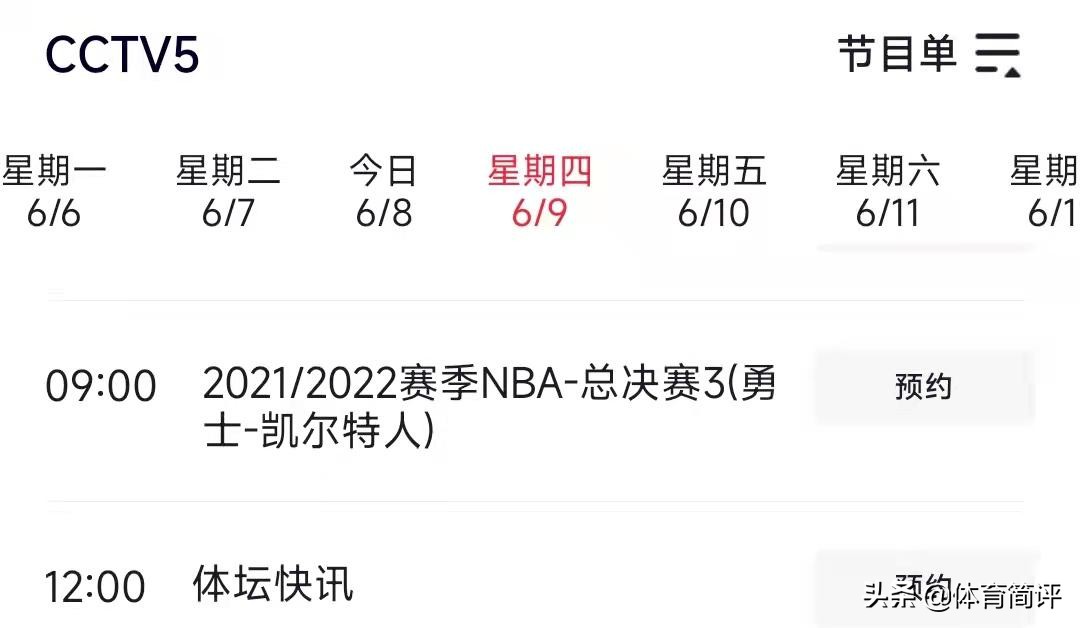 勇士马刺g3什么时候打(央视直播！6月9日9点NBA总决赛G3赛程出炉，詹姆斯想和勇士队打球)