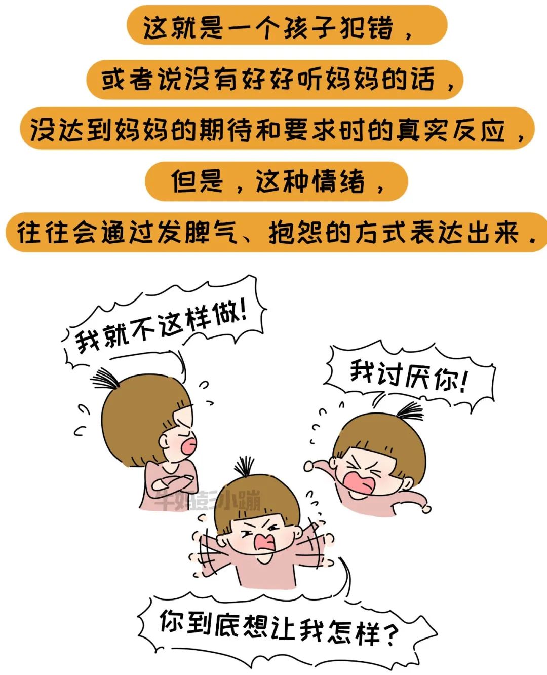 孩子犯错闹情绪时，这篇漫画不妨拿走照着做