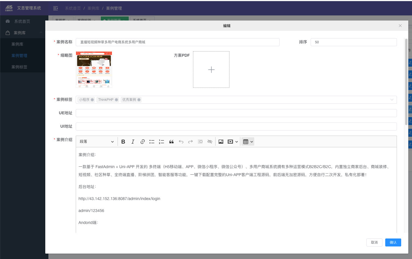 分享一套简单实用的案例管理系统