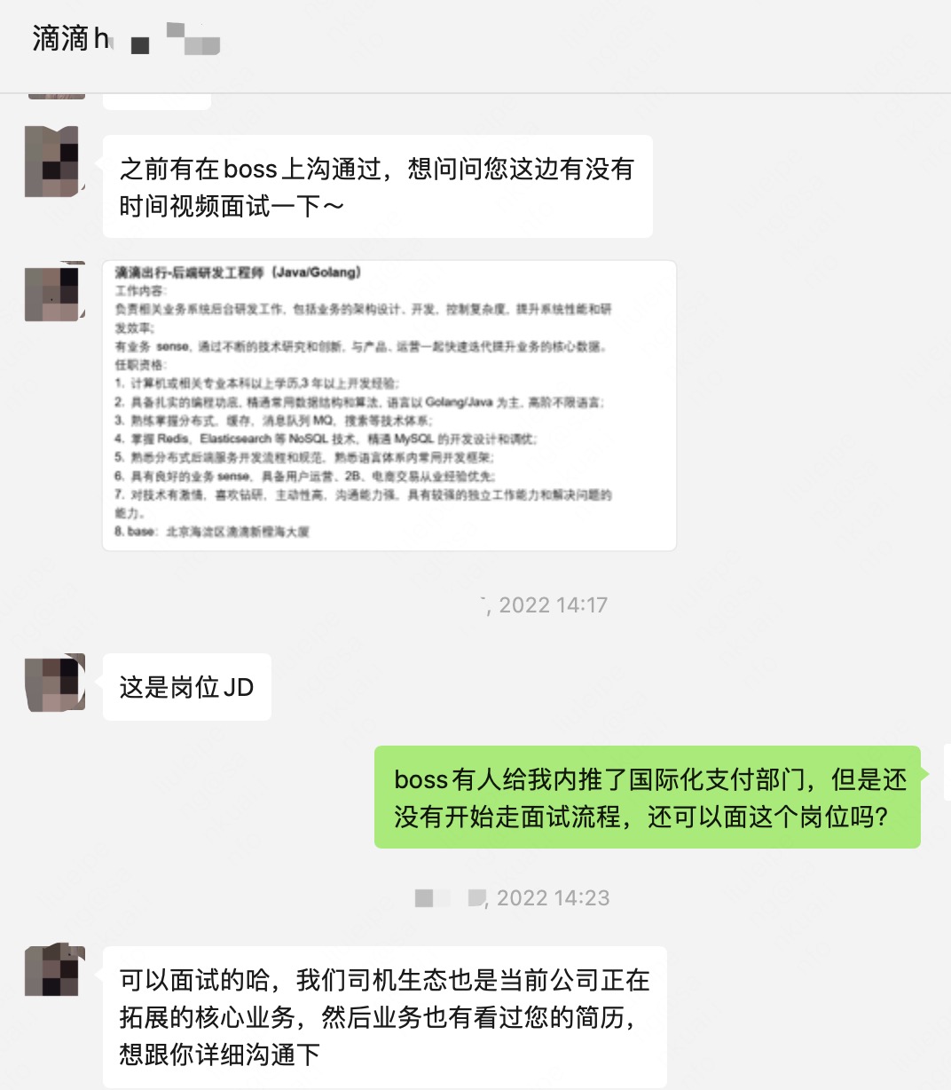 失业后面试～第九家滴滴～收到拒信了