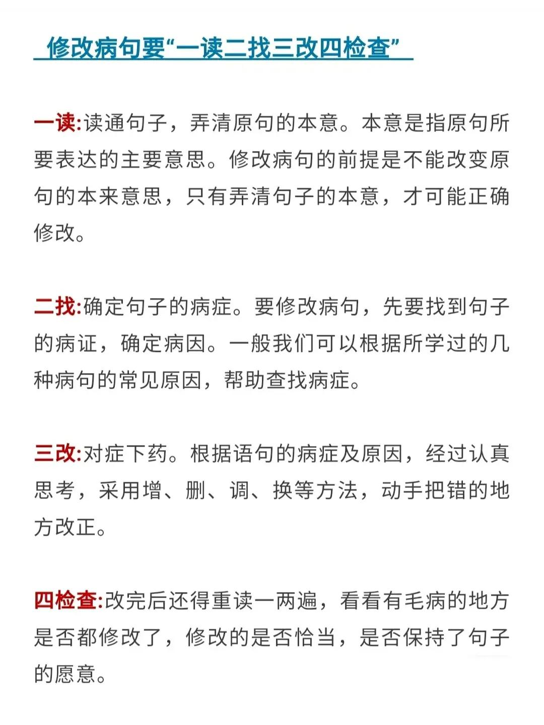 解决方法如下(修改病句是小学语文科目的重点内容之一常见问题和解决方法如下)