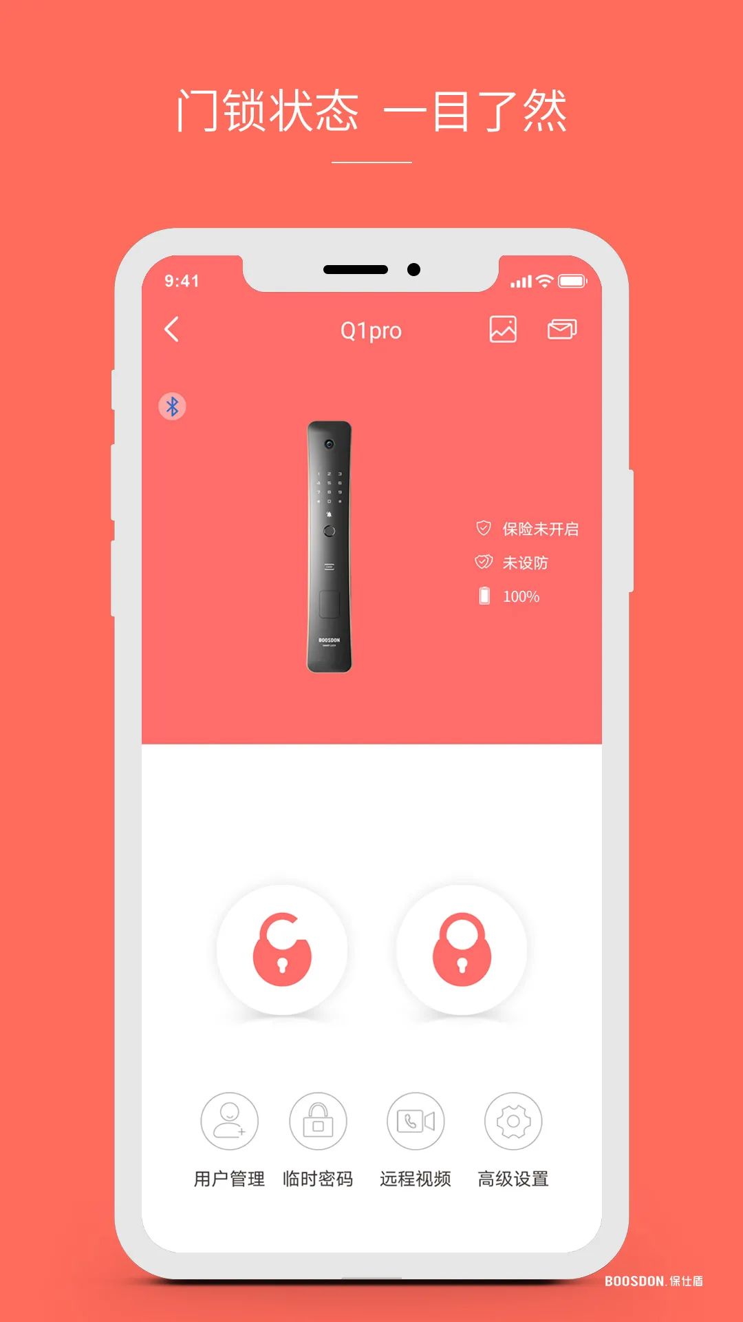 盘点保仕盾联网锁和APP的特色功能